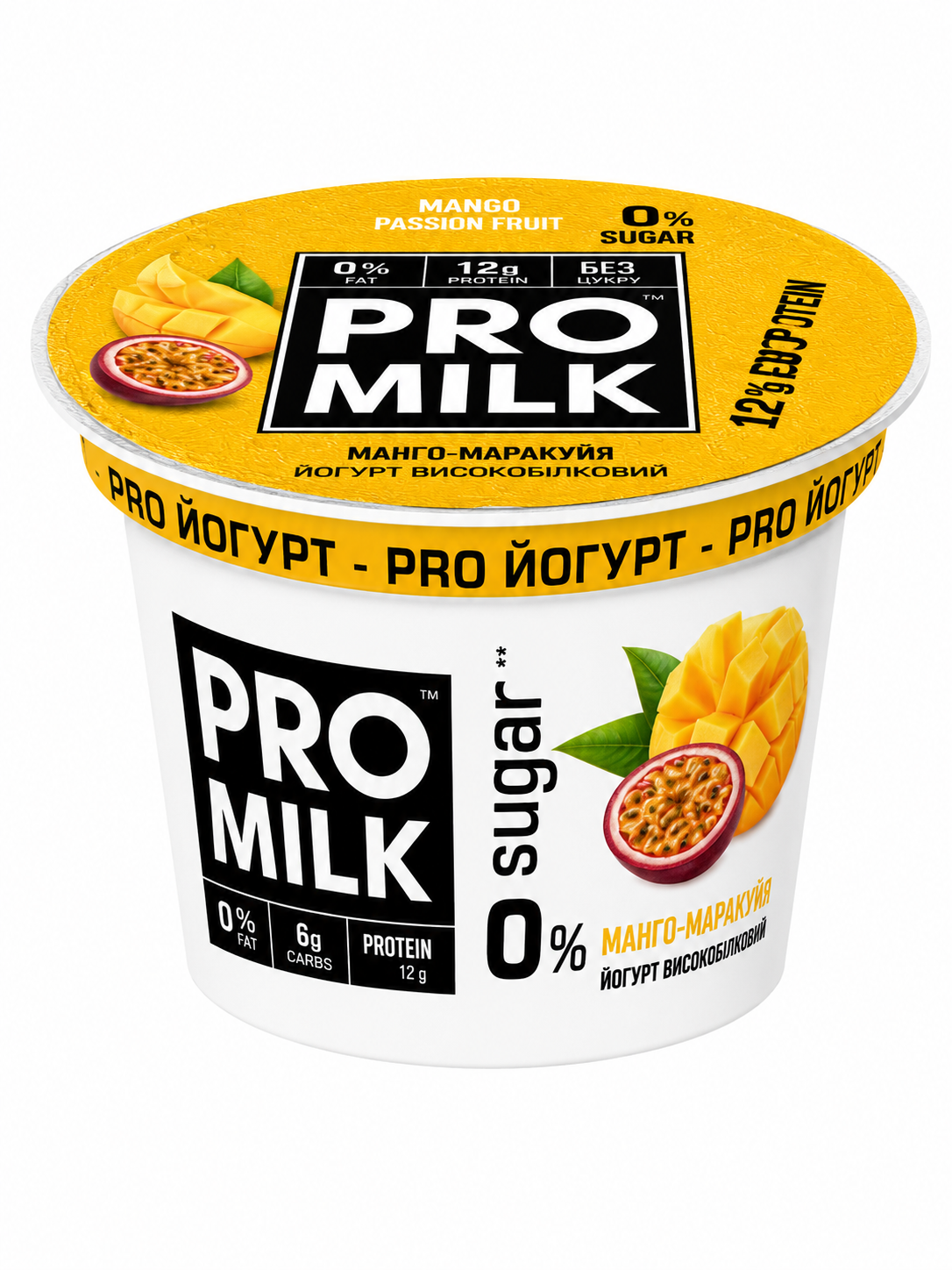 Йогурт високобілковий Манго-маракуйя 3% стакан 200г/8шт ТМ PRO MILK 