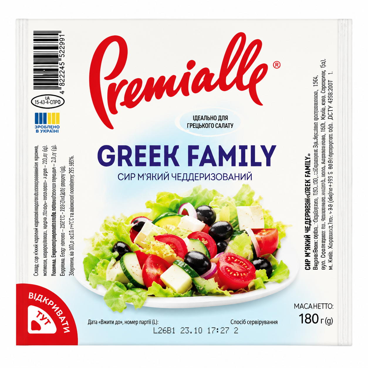 БЛ/Сир м'який ЧЕДЕРИЗОВАНИЙ Greek Family 45% Premialle 180г/24шт
