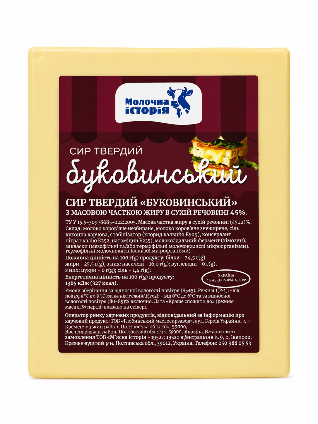 МІ/Сир твердий Буковинський 45% жиру в сухій речовині (брус 1кг)