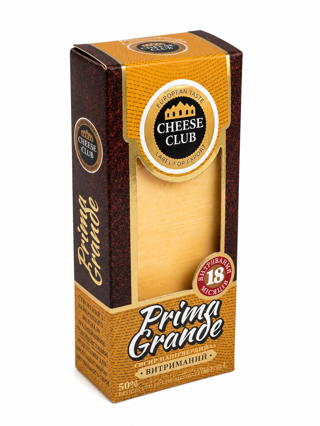Сир  "Prima Grande" витр. 18 міс.КАРТОН 50% фас.150гр/10шт ТМ Клуб Сиру