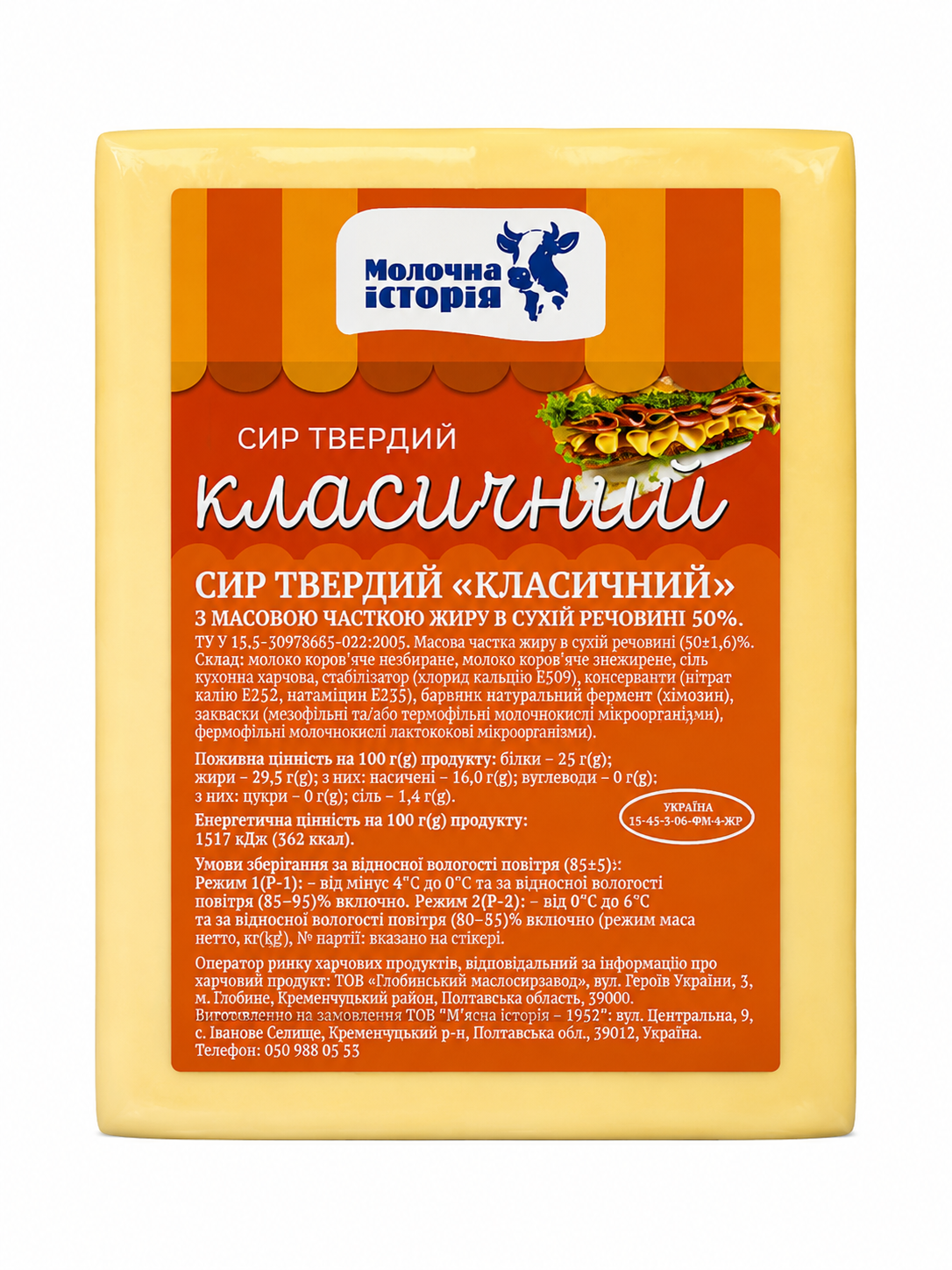 МІ/Сир твердий Класичний 50% жиру в сухій речовині (брус 1кг)
