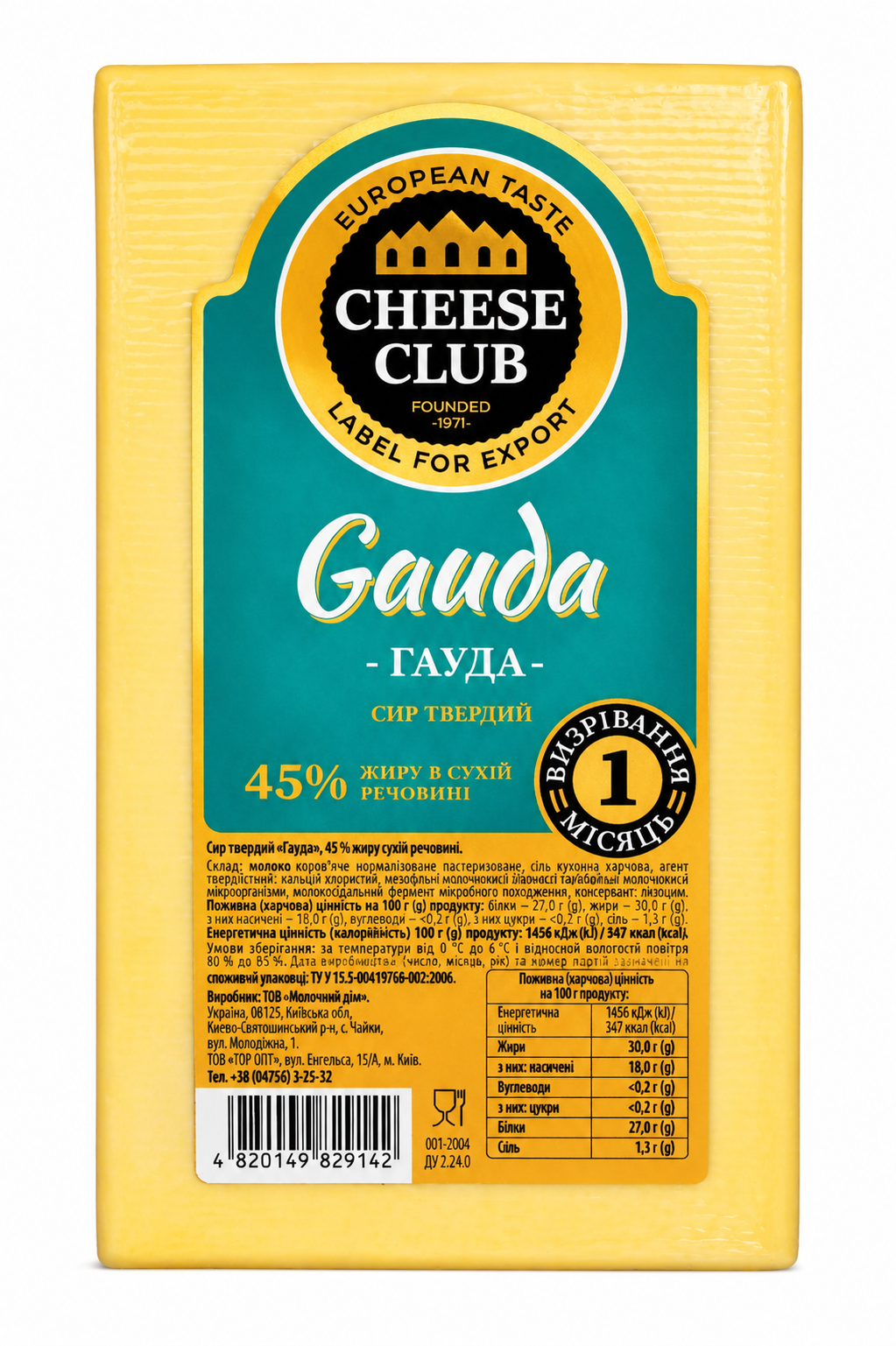 К/Сир твердий "ГАУДА" 1,4кг ваг 45% (КлС)