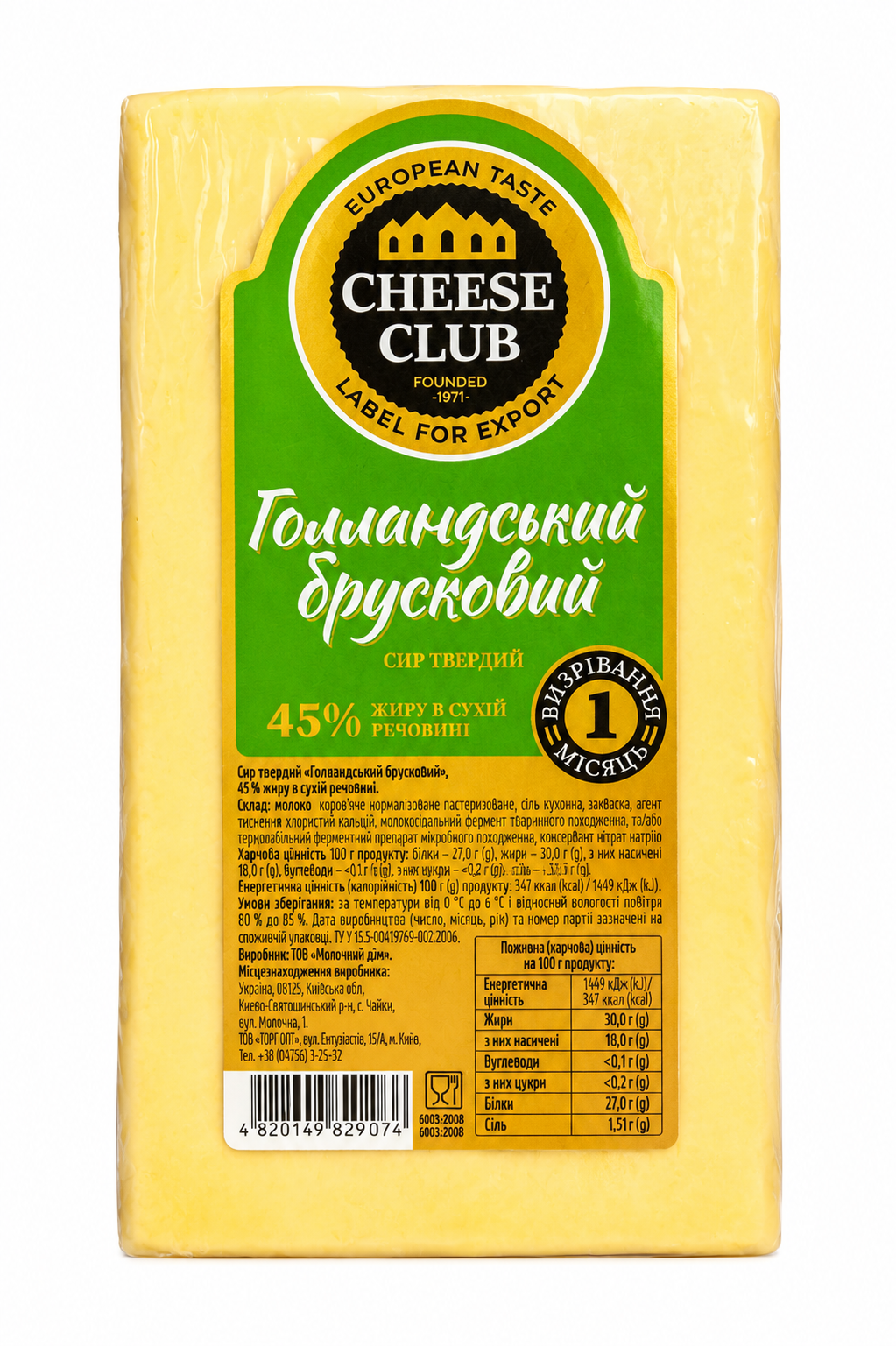 К/Сир твердий "ГОЛАНДСЬКИЙ" 1,4кг ваг 45% (КлС)