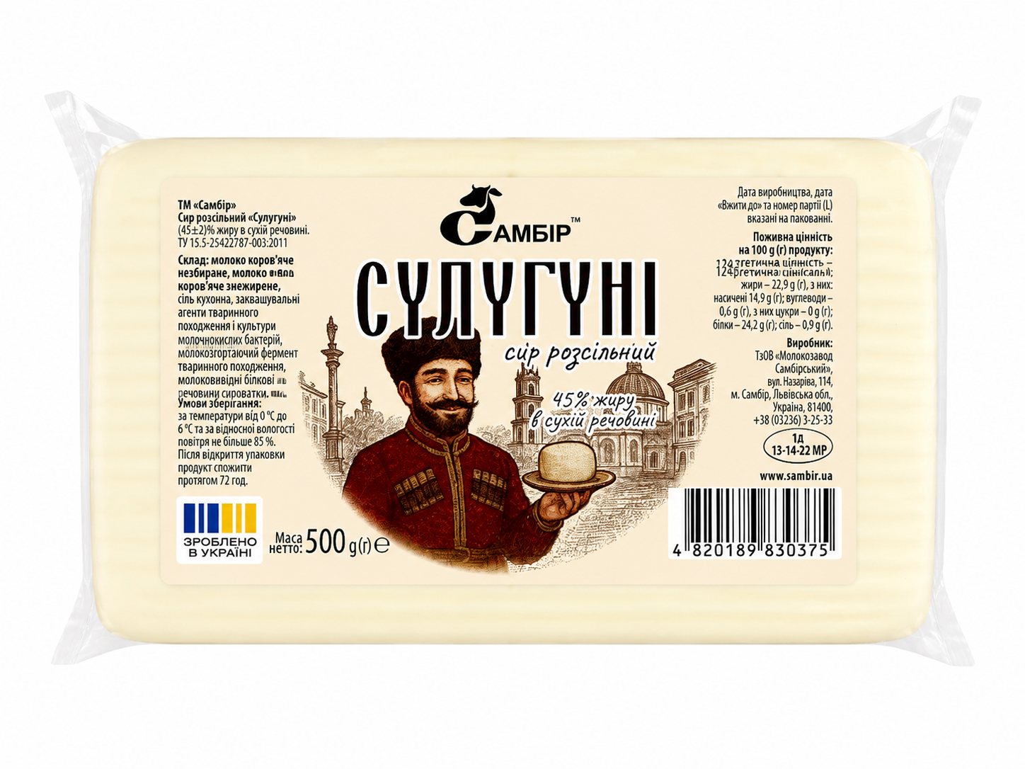 СА/ Сир розсільний "СУЛУГУНІ" 0,5кг шт/16шт (Самбір)