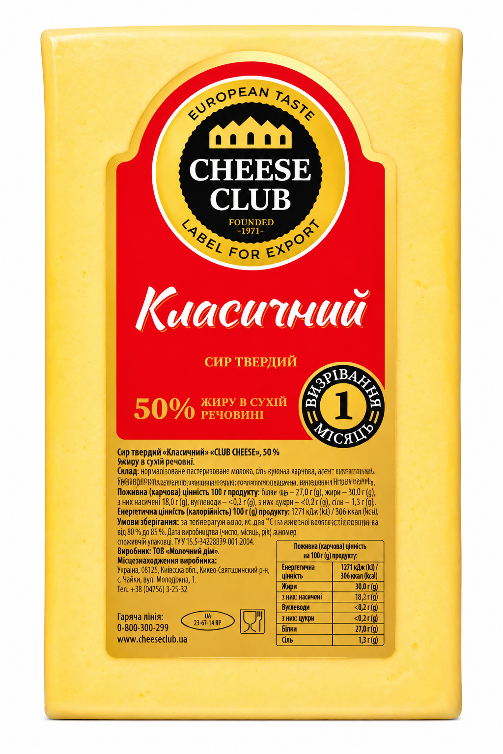 К/Сир твердий "КЛАСИЧНИЙ" 1,4кг ваг 50% (Клуб Сиру)