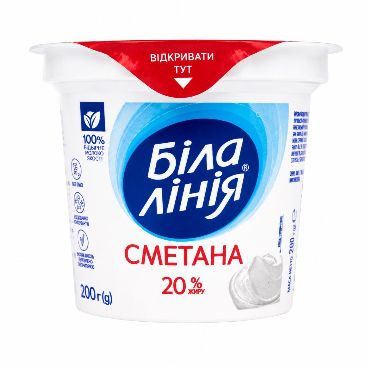 СМЕТАНА   200г  20% стакан 200г/8шт ТМ Біла Лінія